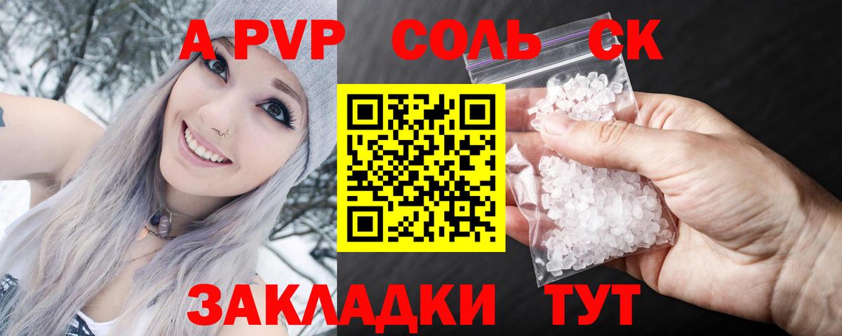 Фролово  Alfa_PVP  A-PVP Соль  Вход с VPN  Alpha-PVP СК КРИС  APVP VHQ 