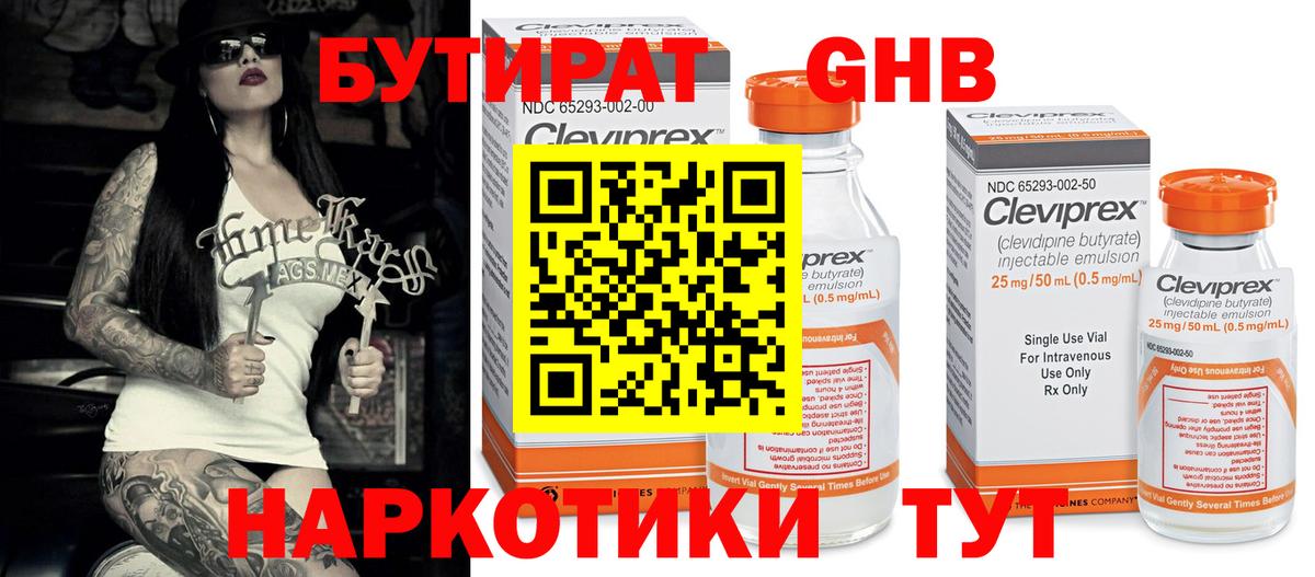 Бутират BDO Фролово