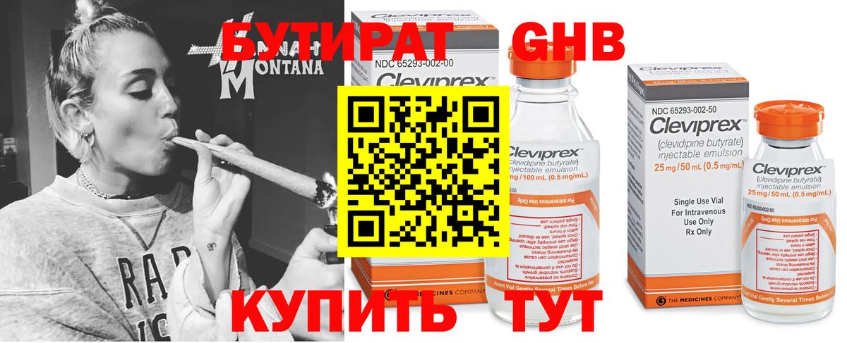 БУТИРАТ GHB  Фролово 