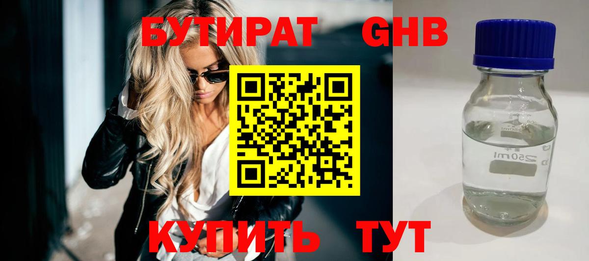 Фролово  Бутират 99%  Вход с VPN 