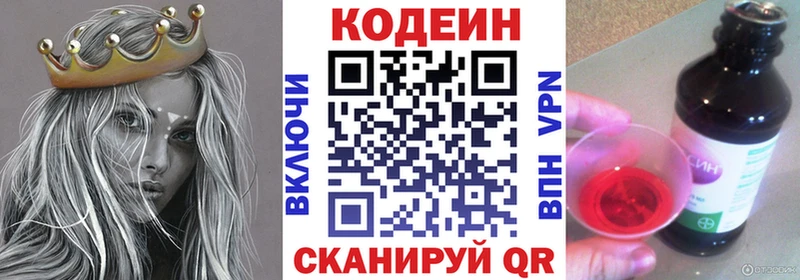 Codein напиток Lean (лин) цена маркетплейс какой сайт Фролово