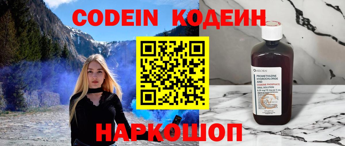 Codein напиток Lean (лин) Фролово