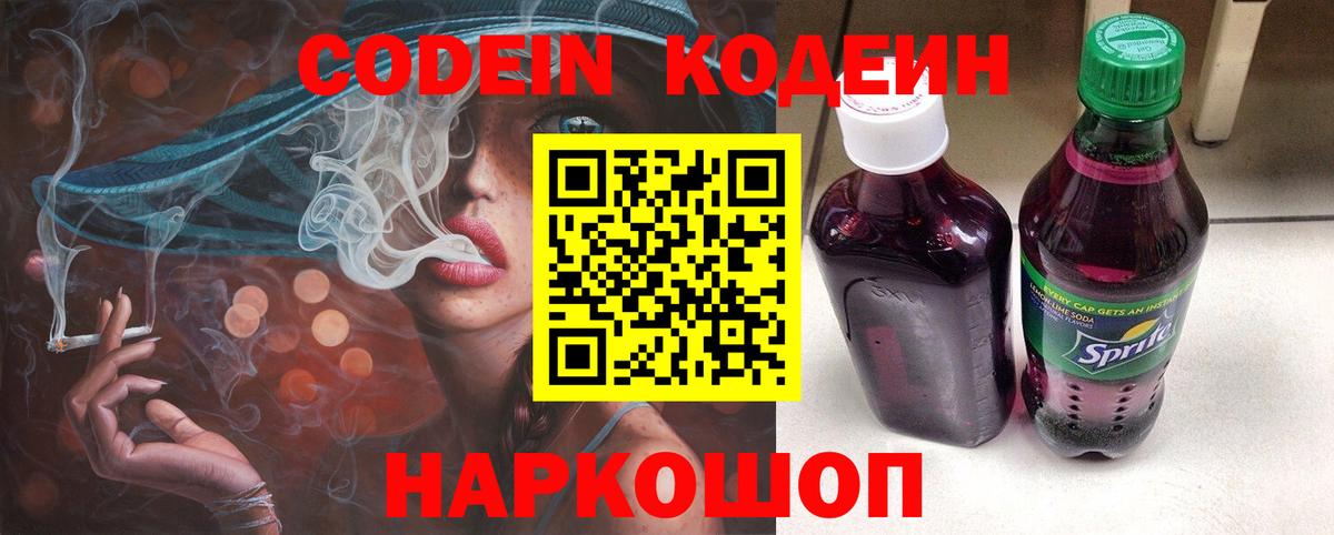 Фролово  Кодеиновый сироп Lean Purple Drank  Вход с VPN 
