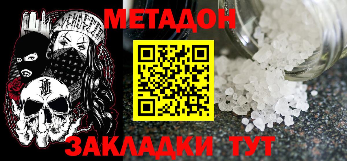 МЕТАДОН methadone  Фролово  Метадон VHQ 