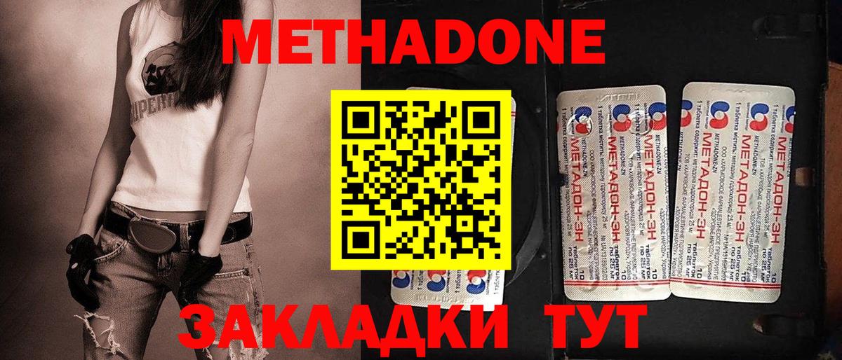 Метадон кристалл Фролово
