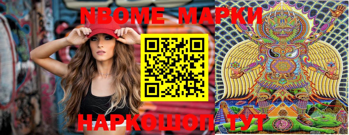 Марки NBOMe 1500мкг Фролово