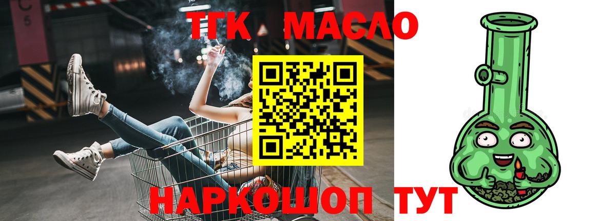 ТГК THC oil Фролово